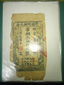 久藏文献纸杂第五册