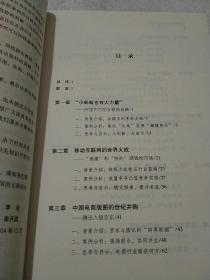 互联网思维与未来世界书系 互联网时代的新商业模式（十大经典案例）