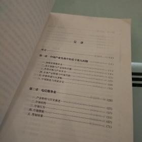 2008中国产业发展报告