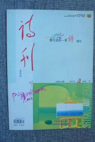 诗刊2007年4月号下