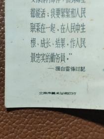 照片书签：雷锋同志的黑白照片式书签---北京市美术公司印行    竖版有雷锋同志照片     1张合售   文件盒十