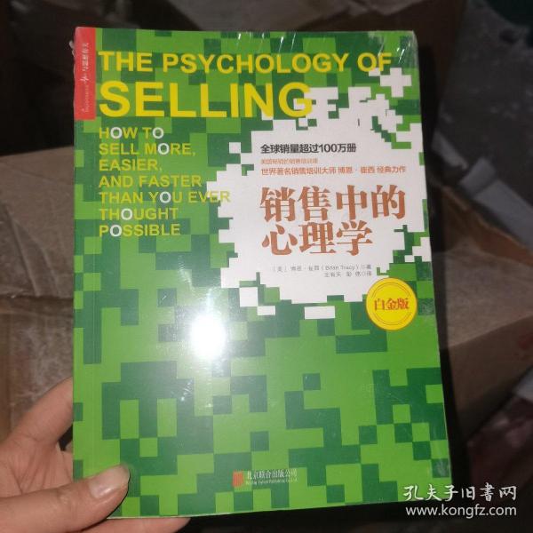 《销售中的心理学》