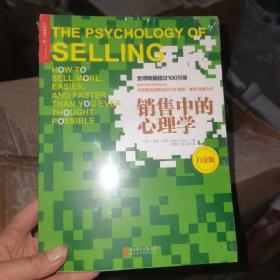 《销售中的心理学》