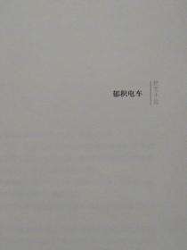 怪笑小说（短篇小说集）--【日】东野圭吾著 李盈春译。南海出版公司。2011年。1版3印