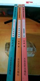 全编织2600：儿童俏丽篇（5-14岁），成年时尚篇，花样造型篇【3册】