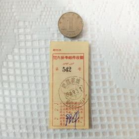 1966年国内挂号邮件收据(汉语、维吾尔语)，极少见！！！