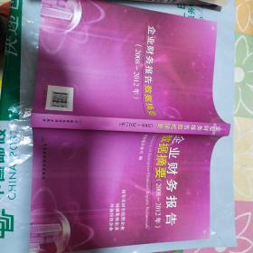 企业财务报告数据摘要 : 2008～2012年 : 国有及国
有控股企业、城镇集体企业、外商投资企业