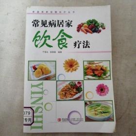 常见病饮食疗法