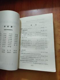 医学的思维和方法