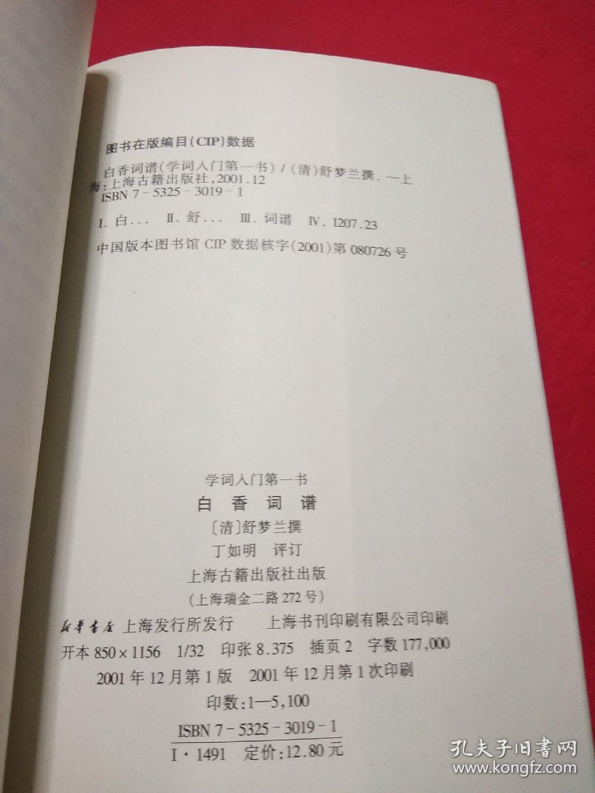 白香词谱:学词入门第一书