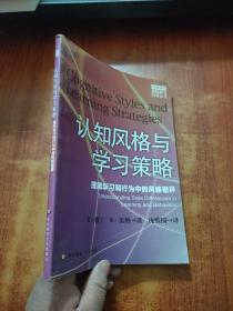 认知风格与学习策略：理解学习和行为中的风格差异