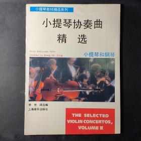 小提琴协奏曲精选.2.小提琴和钢琴 小提琴分谱.XIAO TI QIN HE GANG QIN  XIAO TI QIN FEN PU