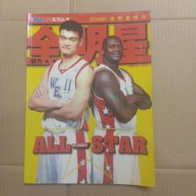 2004NBA全明星特刊【全彩印】