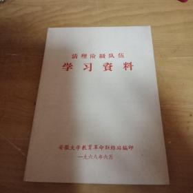 清理阶级队伍学习资抖