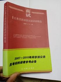 国家公务员招录面试演讲辞精选