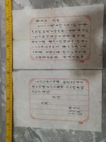 杨宏志信札一封
