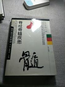 脊柱脊髓疾患磁共振診斷圖譜 精裝