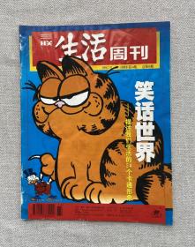 三联生活周刊 1998年第14期