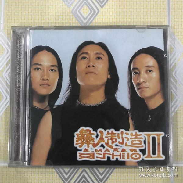 彝人制造（II） VCD+CD【共收入16首歌曲。极为难得的收藏！】