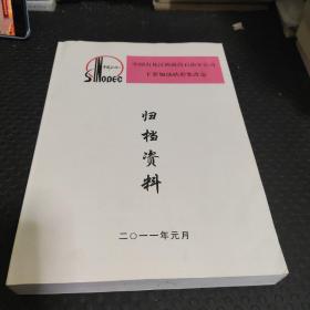 中国石油江西南昌石油分公司下罗加油站形象改造 归档资料