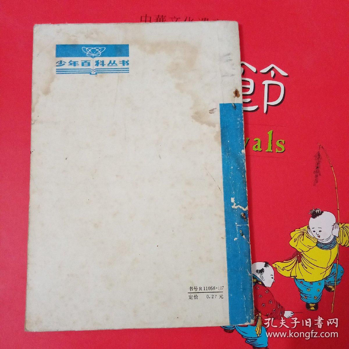 外国科学家的故事8