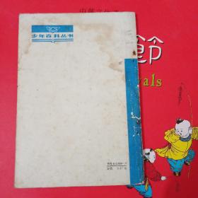 外国科学家的故事8