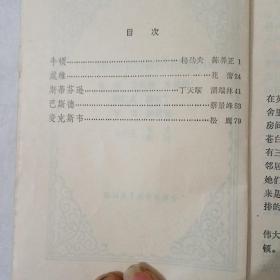 外国科学家的故事8