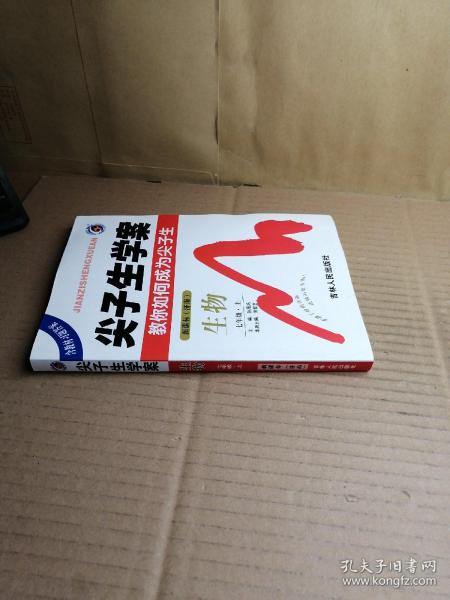 生物：七年级上（新课标/北师）（2011年4月印刷）含教材习题答案/尖子生学案/教你如何成为尖子生