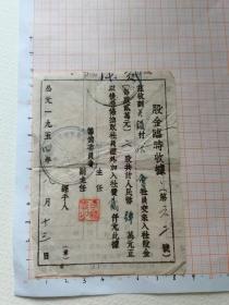 1955年股金临时收据，社员入社金四万元 昆明市第五区信用合作社，主任盖章
39元。保真