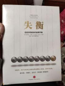 失衡：全球经济危机下的再平衡