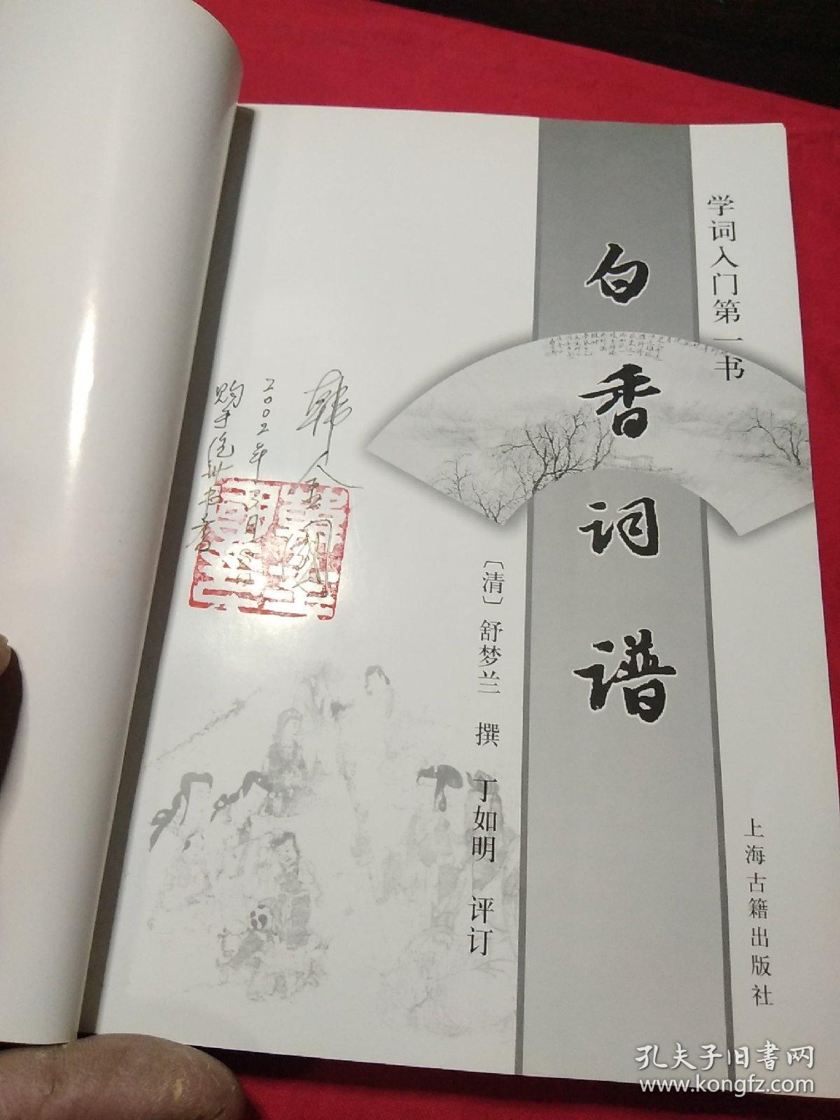 白香词谱:学词入门第一书