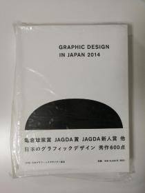 JAGDA 2014/日本平面设计年鉴/GRAPHIC DESIGN IN JAPAN