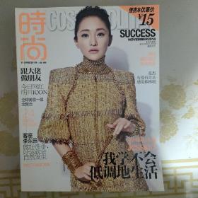 时尚  便携本 2014年11月号 SUCCESS