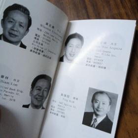 菲律滨江夏黄氏宗亲总会洎八分会2004年青年回国商务考察团 简介（内有团员照片、地址、电话、传真等