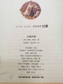 天   路    历    程   手绘祈祷书全彩插图珍品