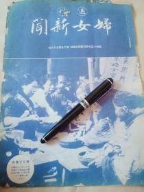 1938年日本《妇女新闻》周刊，图片见，北京妇女宣抚班开办施粥处，并为民众分发食物。侵华战争中战死的日本士兵骨灰回归。中华民国临时政府日本办事处成立。日本移民团出发仪式。侵华日军伤兵疗养院。内容提到了朱德，黄河以北。侵华战争中空袭后退役的日本军机。蒋介石。抗日游击队