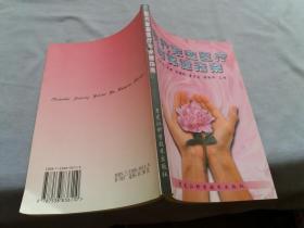 现代家庭医疗与保健指南 【库存未阅】