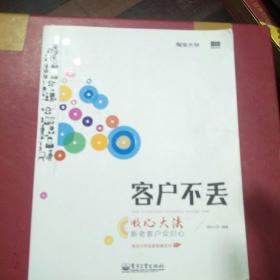 客户不丢：吸心大法，新老客户众归心