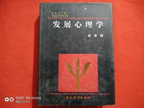 发展心理学.