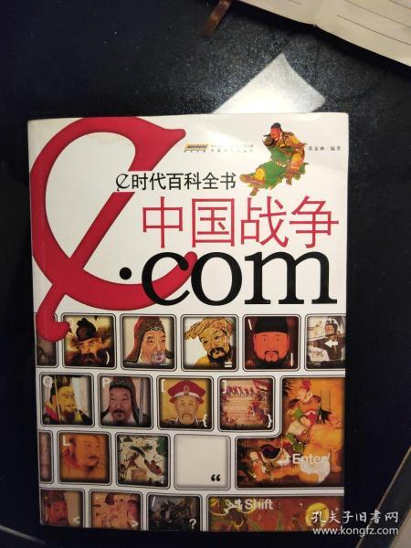 中国战争.com