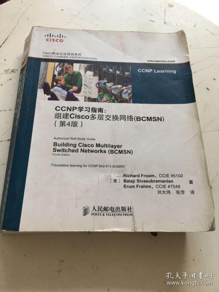 CCNP学习指南：组建Cisco多层交换网络（BCMSN）（第4版）