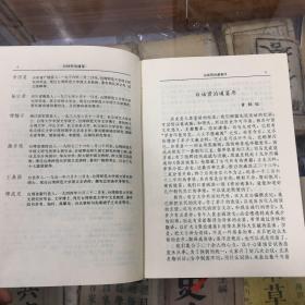 白话资治通鉴（32开  精装 厚5490页  品好    本书为黄锦鋐、王更生等台湾二十七位教授、学者合力撰译而成。）