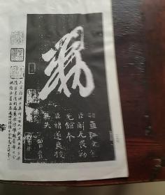 唐拓十七帖