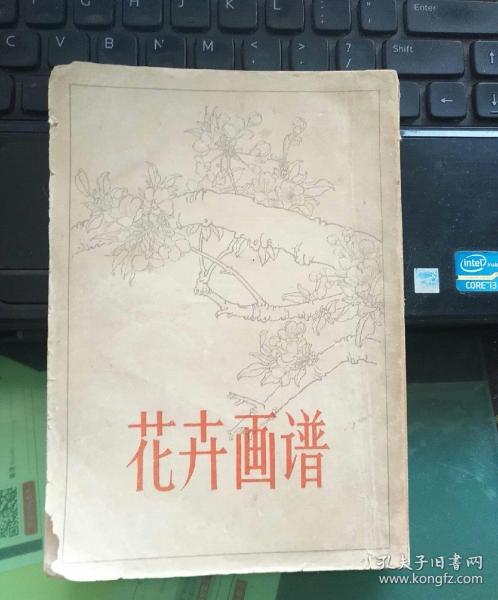 花卉画谱