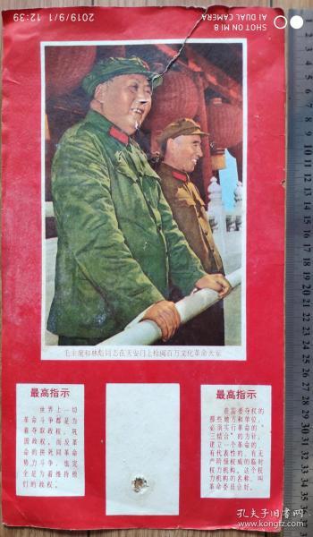 **宣传品-----1968年代,毛泽东和林彪,站立像" 年历牌" (俗称二人站)多网销售!