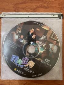 提防老千DVD 又名：罪有应得    张家辉  王晶