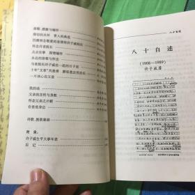 许子威文集（内有许子威回忆录八十自述、文稿以及亲友回忆文章，子女签送本）