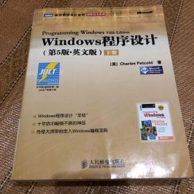 Windows 程序设计（第5版·英文版上、下册）