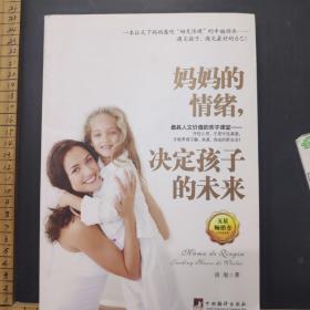 妈妈的情绪，决定孩子的未来