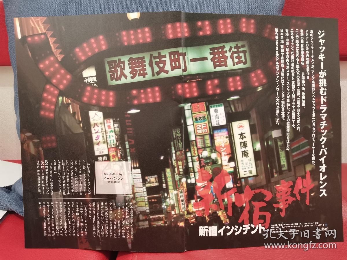 成龙电影 新宿事件 映画